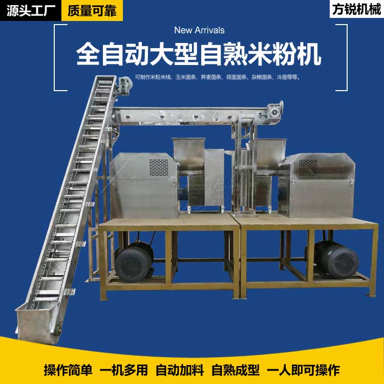 米线加工设备