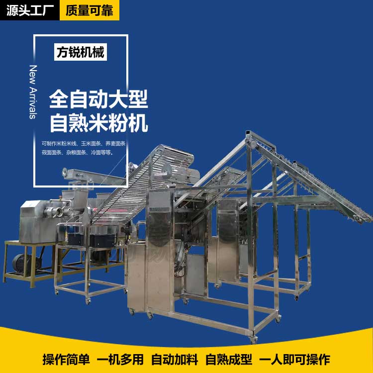 米线加工设备